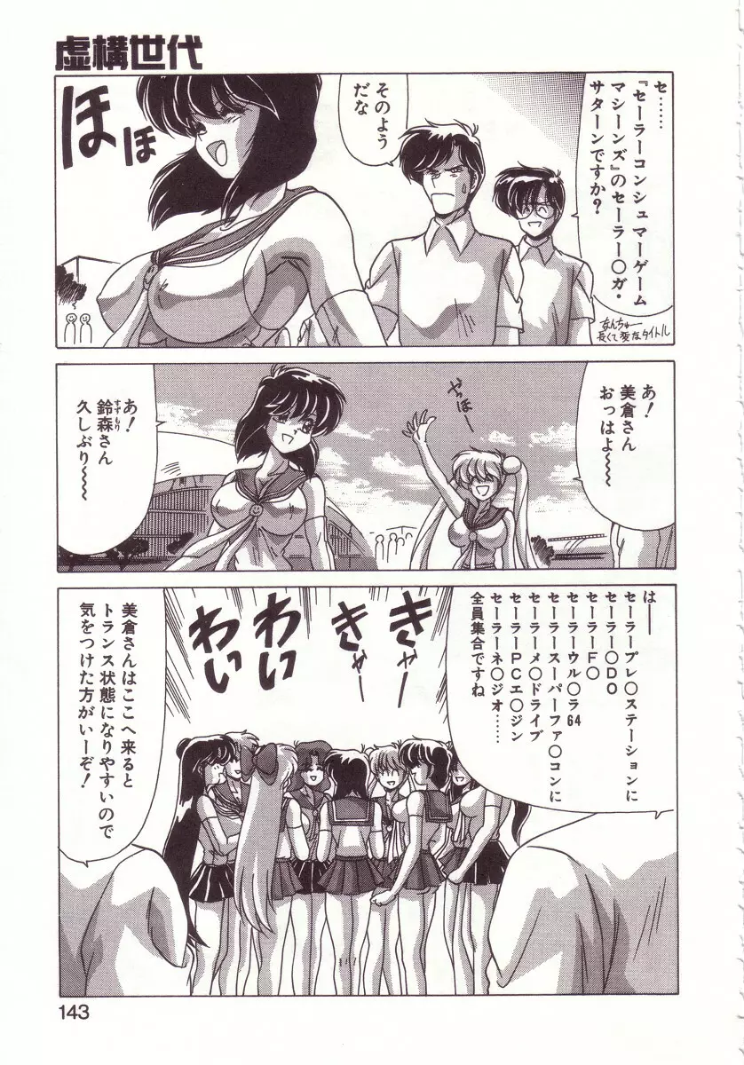 虛構世代 Page.143