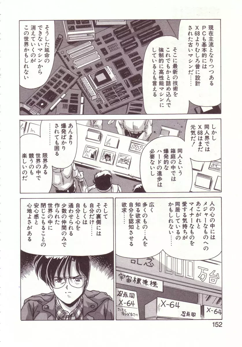 虛構世代 Page.152