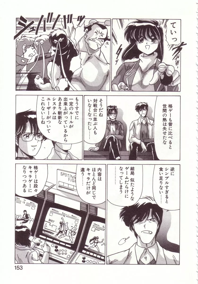 虛構世代 Page.153