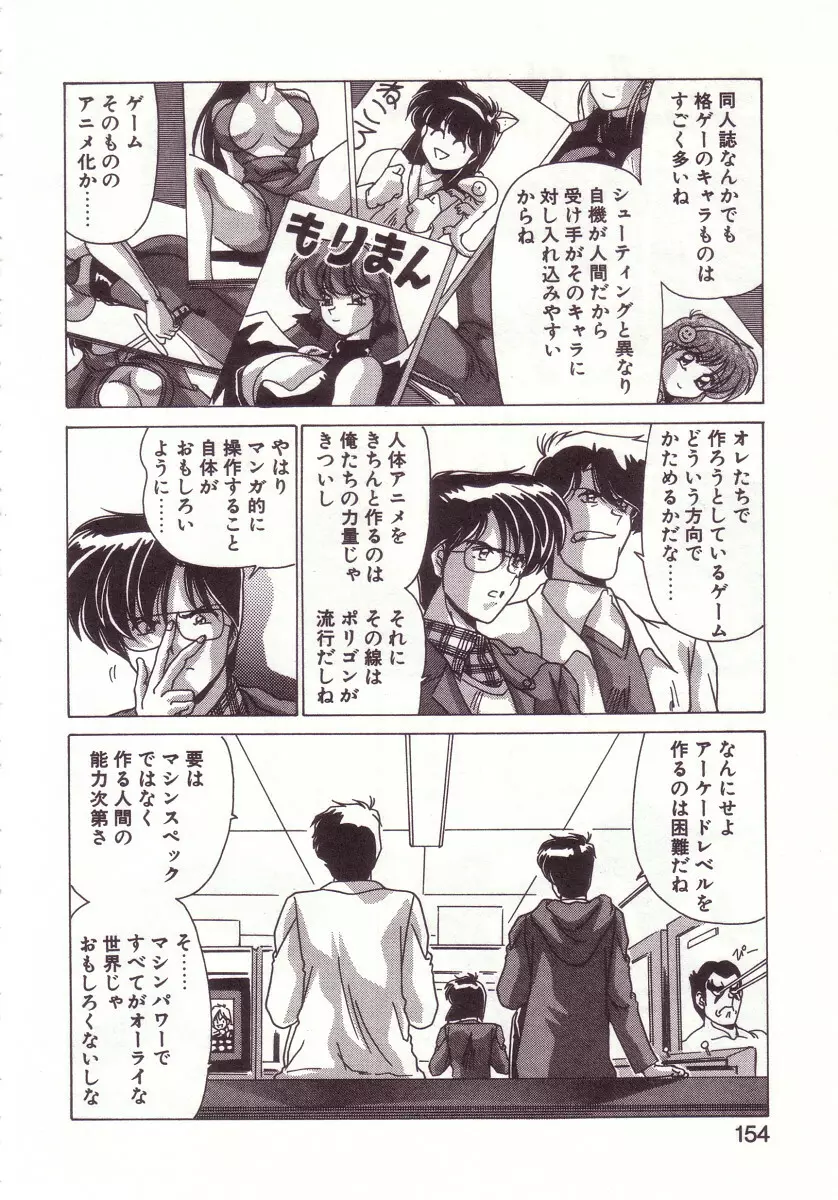 虛構世代 Page.154