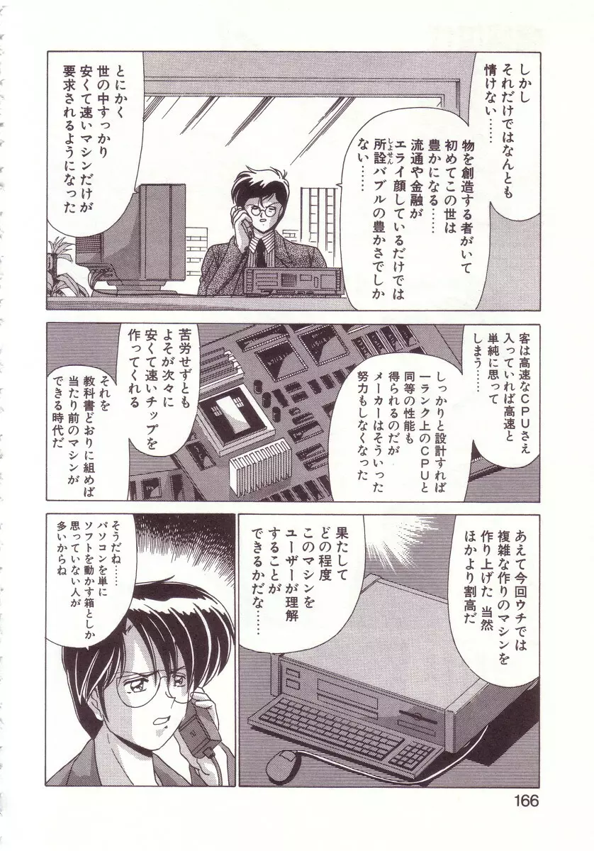 虛構世代 Page.166