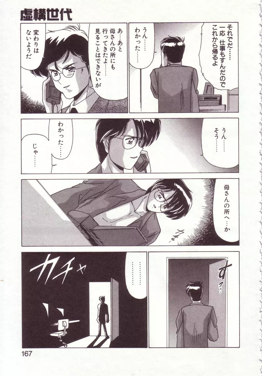 虛構世代 Page.167