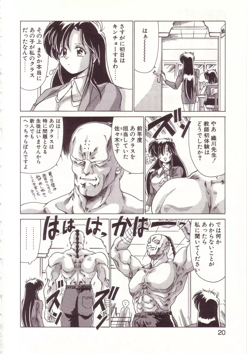 虛構世代 Page.20