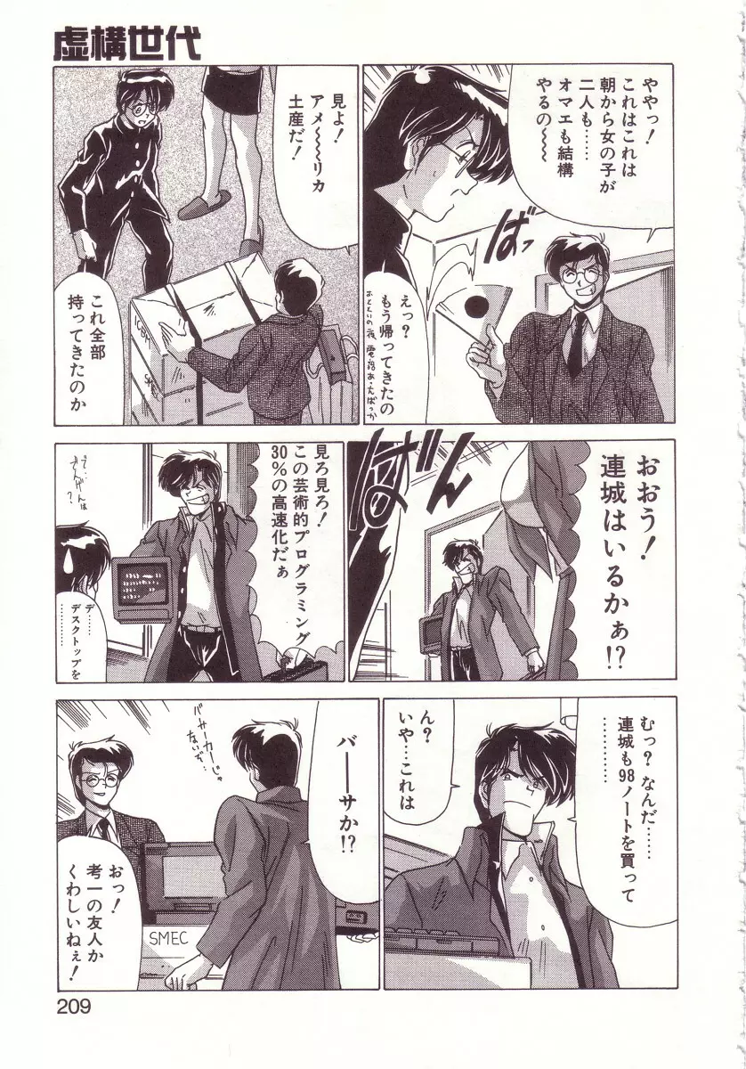 虛構世代 Page.209