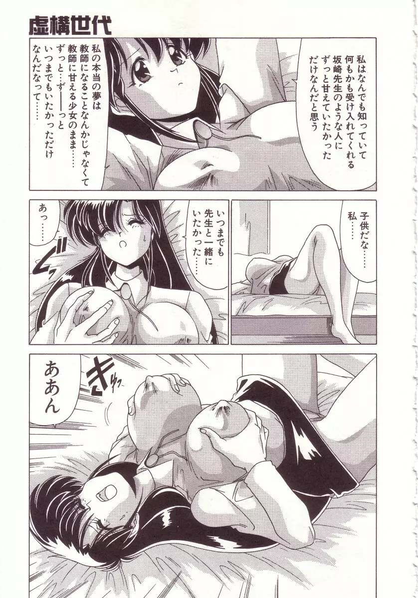 虛構世代 Page.25