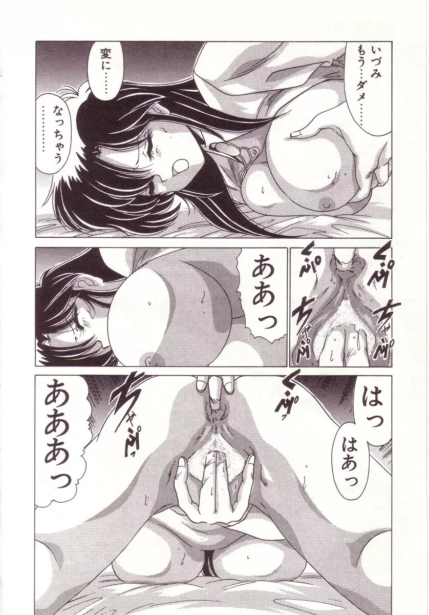 虛構世代 Page.30