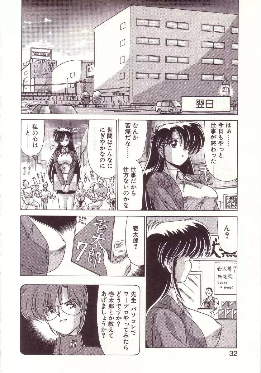 虛構世代 Page.32