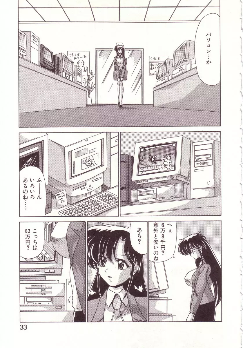 虛構世代 Page.33