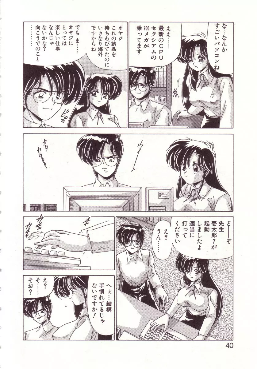 虛構世代 Page.40