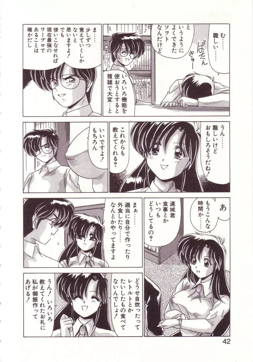 虛構世代 Page.42