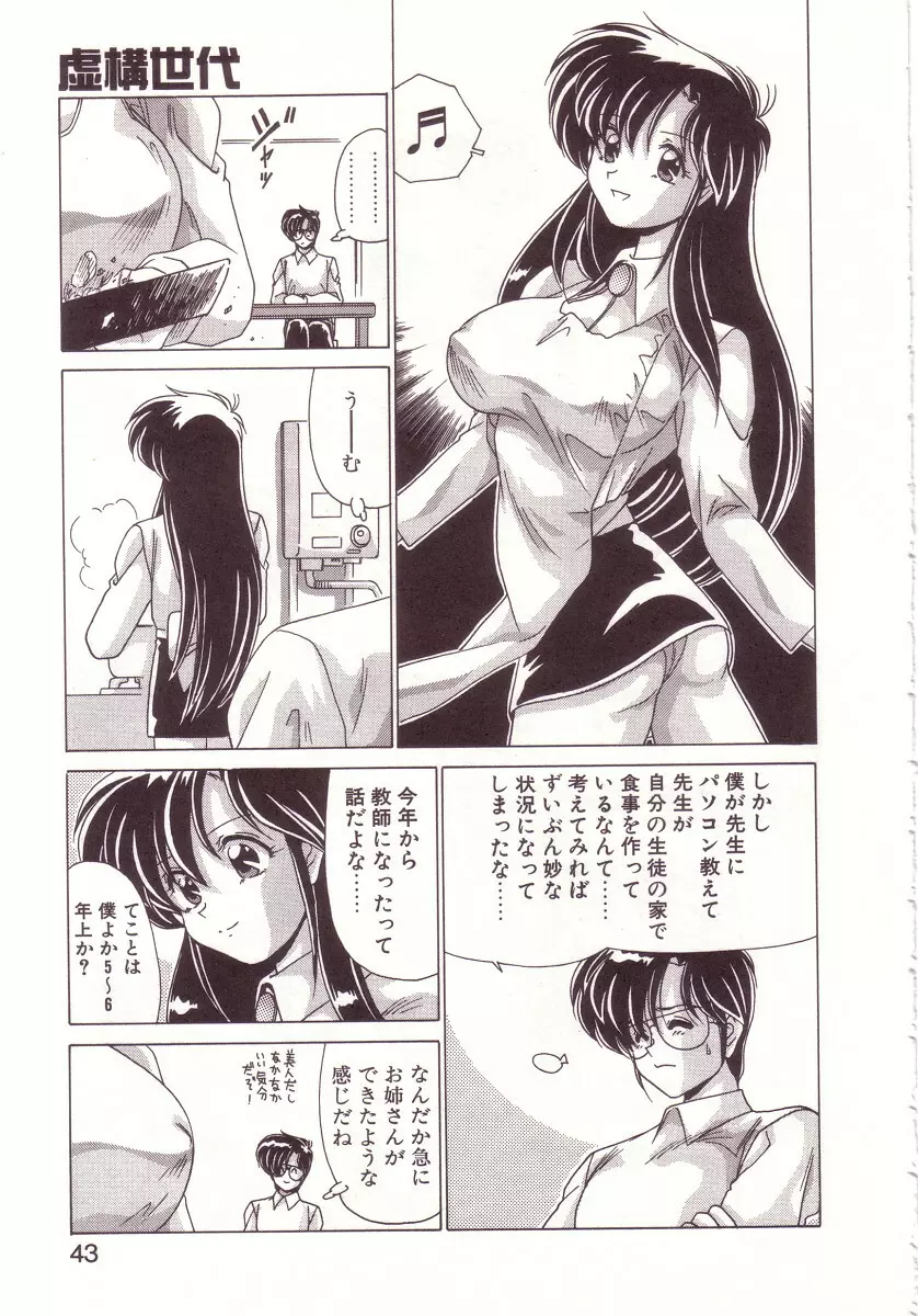 虛構世代 Page.43