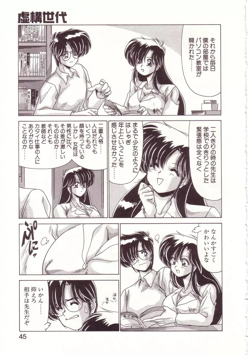 虛構世代 Page.45