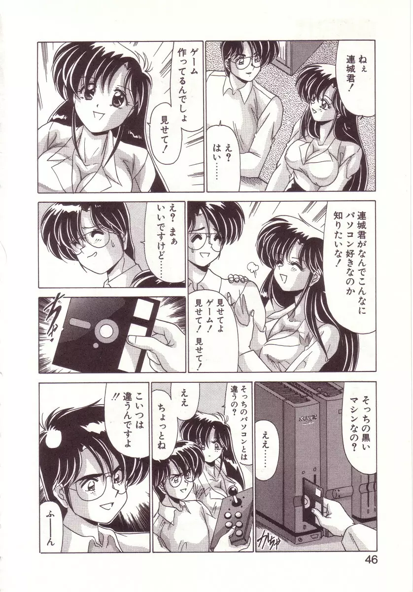 虛構世代 Page.46