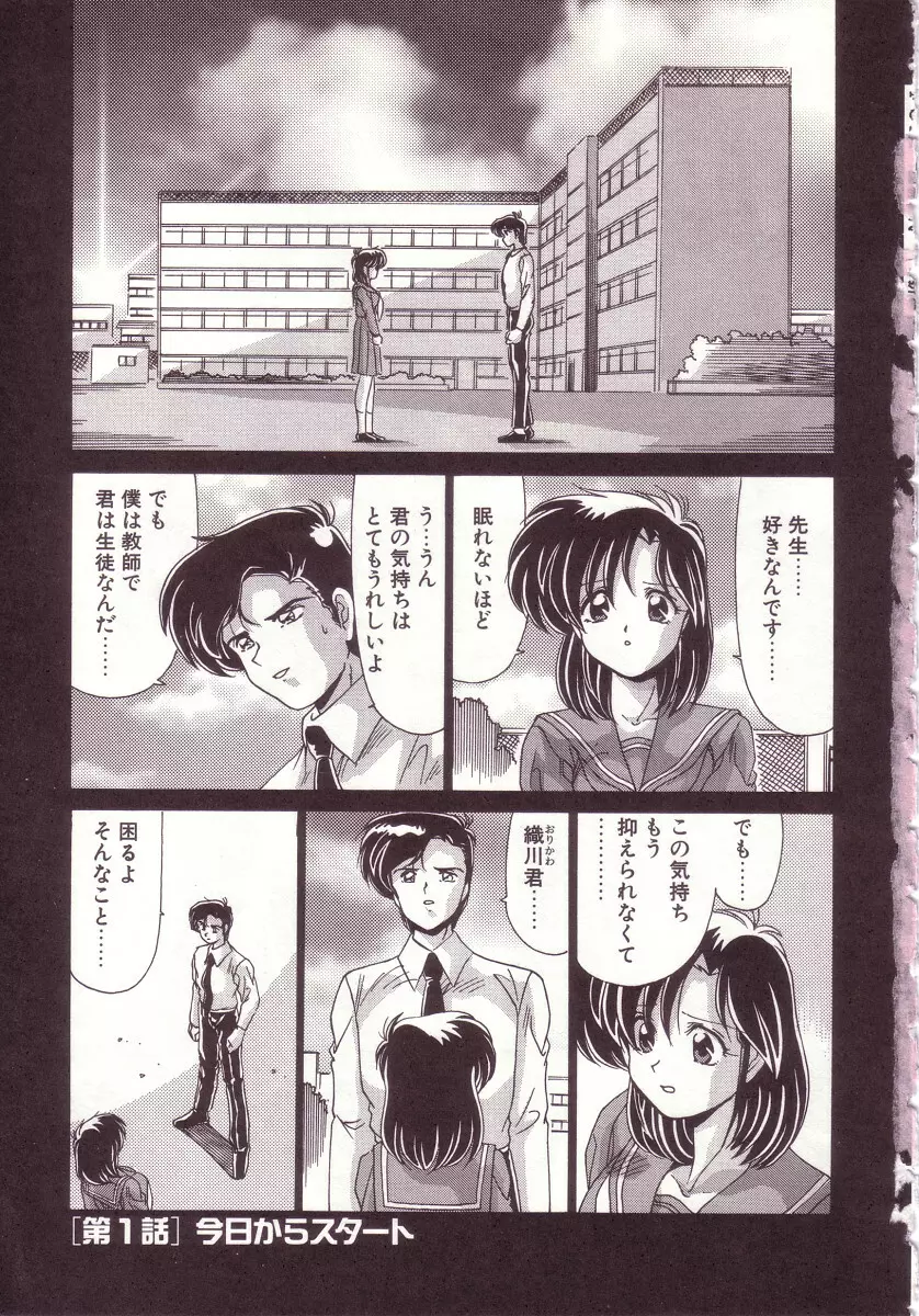 虛構世代 Page.5