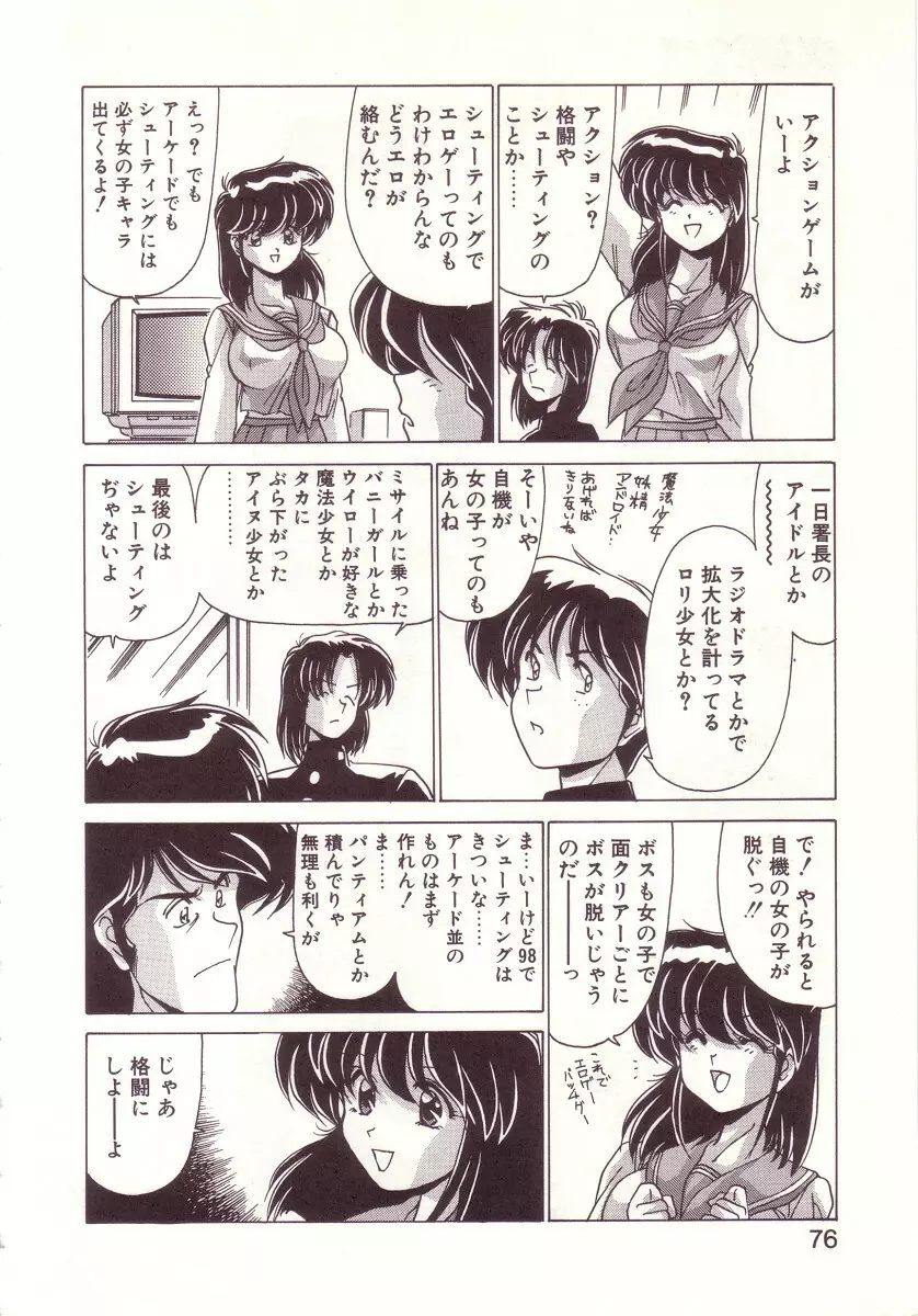 虛構世代 Page.76