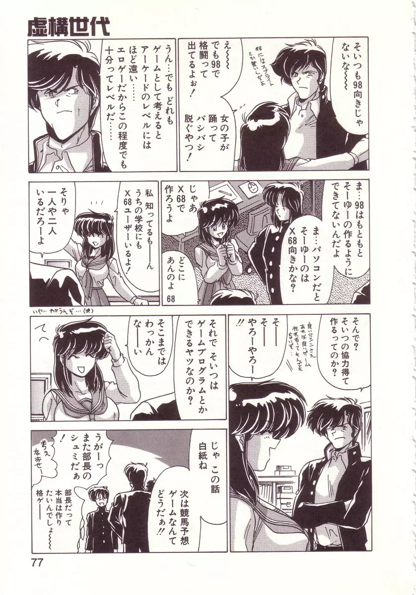 虛構世代 Page.77