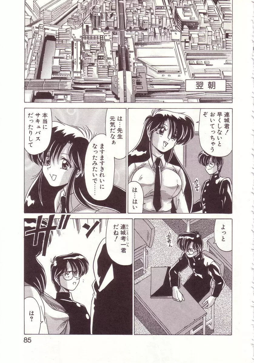 虛構世代 Page.85