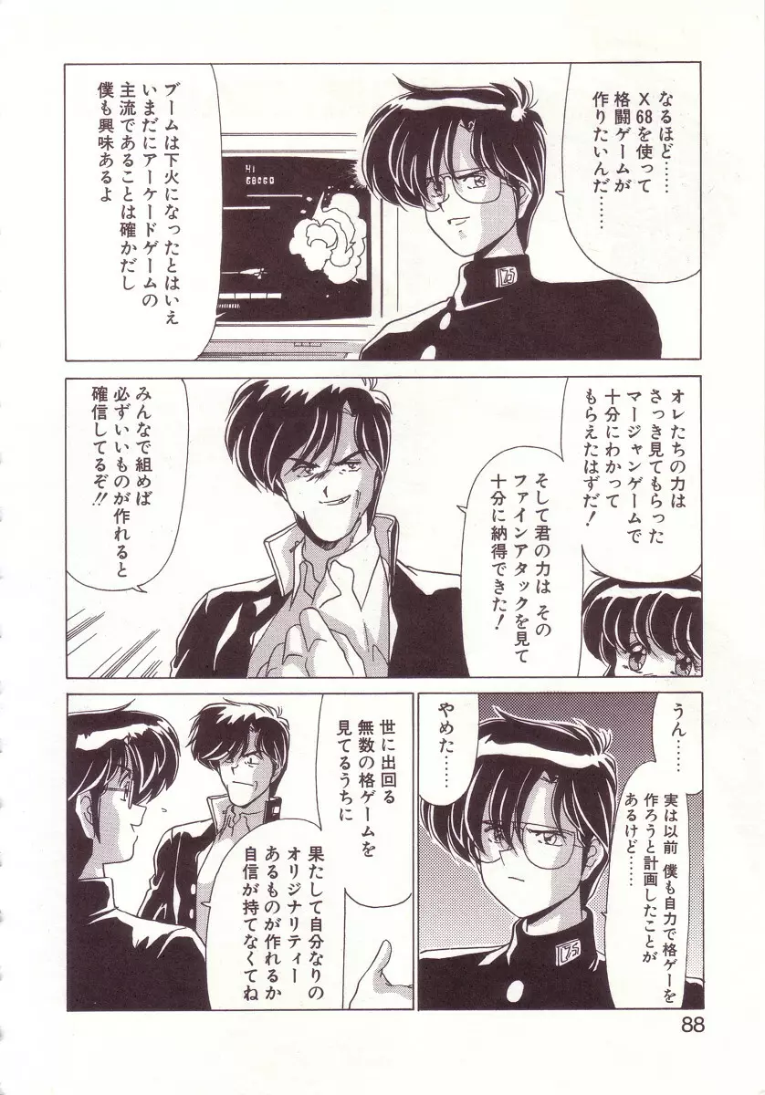 虛構世代 Page.88