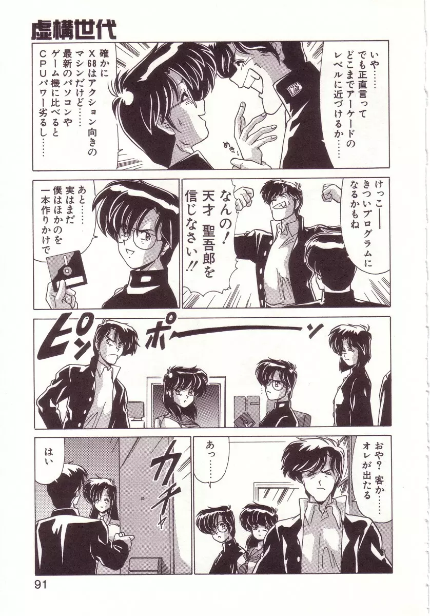 虛構世代 Page.91