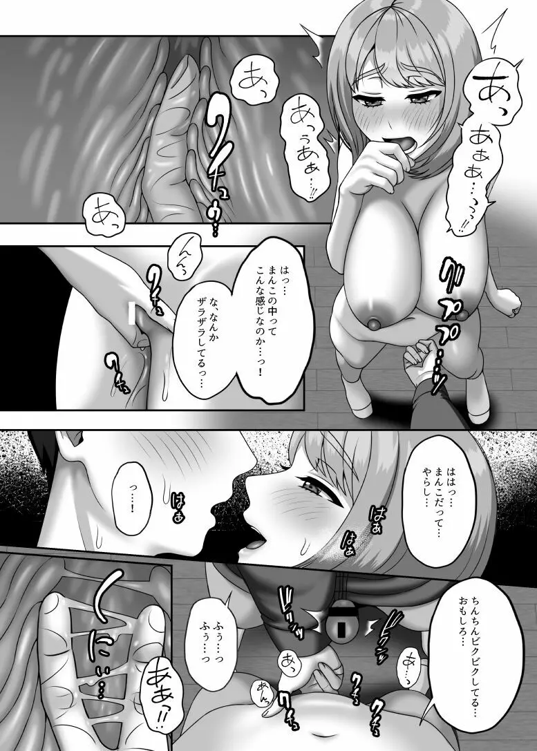 死が二人を分かつ前にしたいこと Page.15