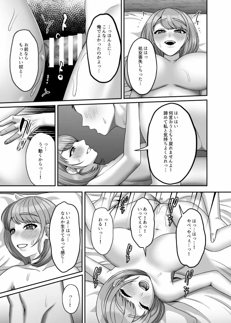 死が二人を分かつ前にしたいこと Page.18