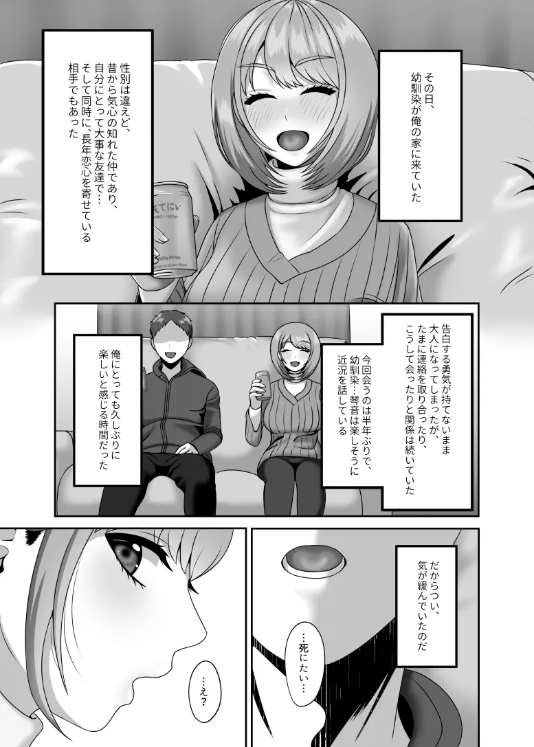 死が二人を分かつ前にしたいこと Page.2