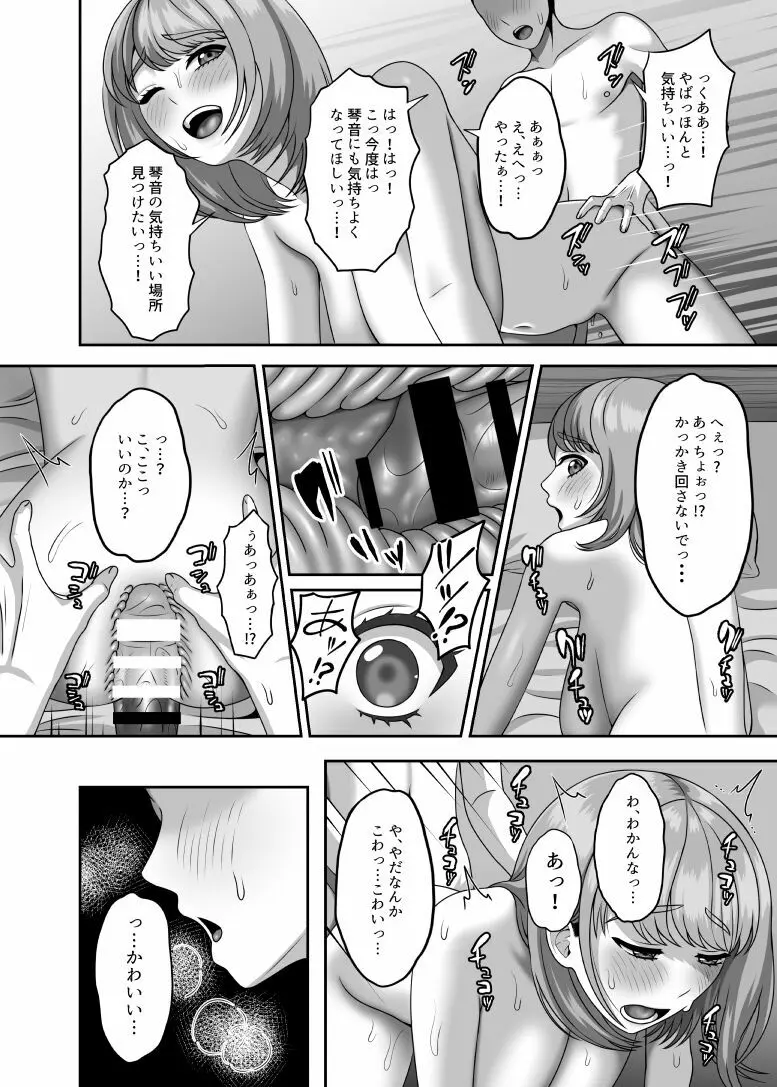 死が二人を分かつ前にしたいこと Page.23