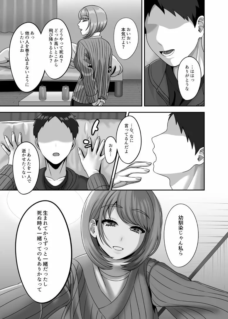 死が二人を分かつ前にしたいこと Page.6