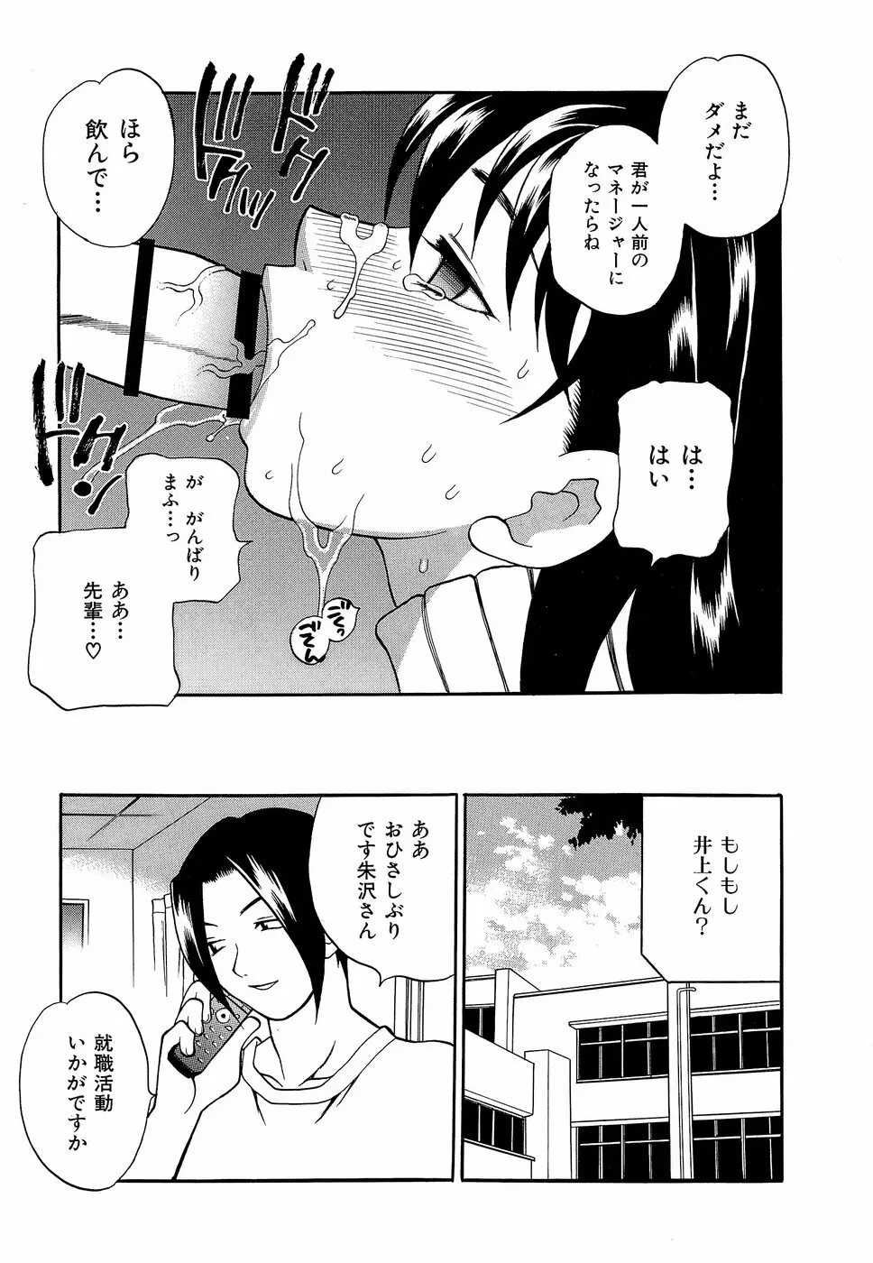 しかって！双子姉妹 Page.102