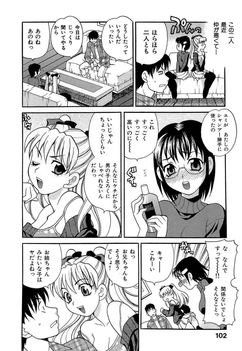 しかって！双子姉妹 Page.107