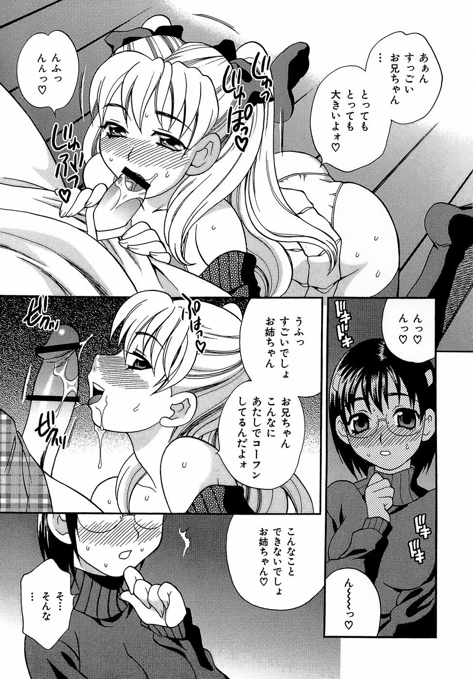 しかって！双子姉妹 Page.112