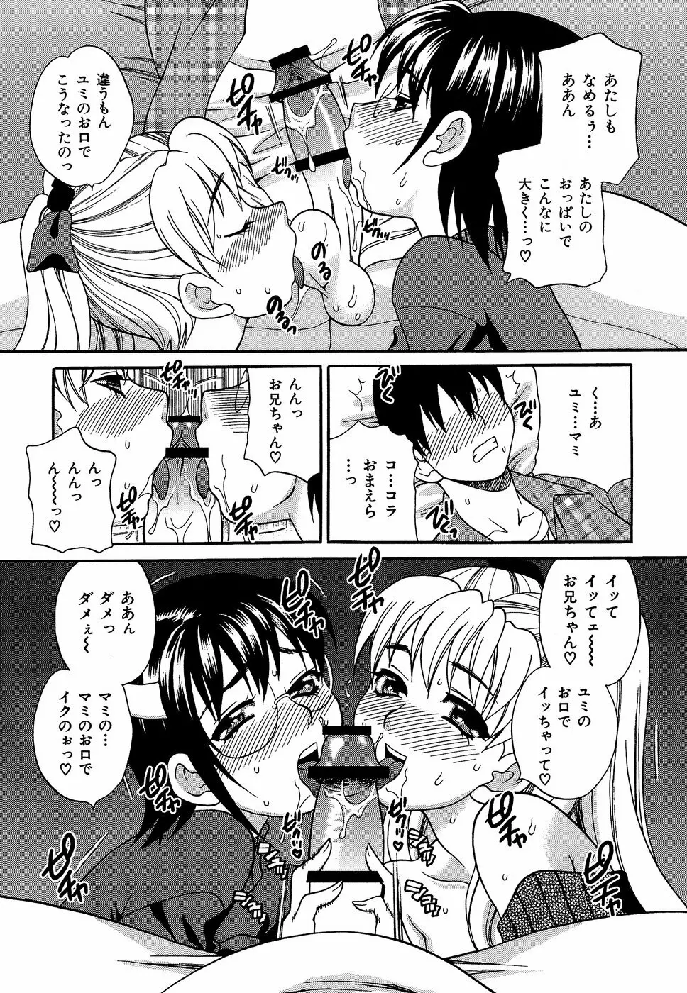 しかって！双子姉妹 Page.116