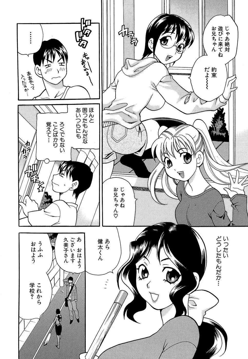 しかって！双子姉妹 Page.127