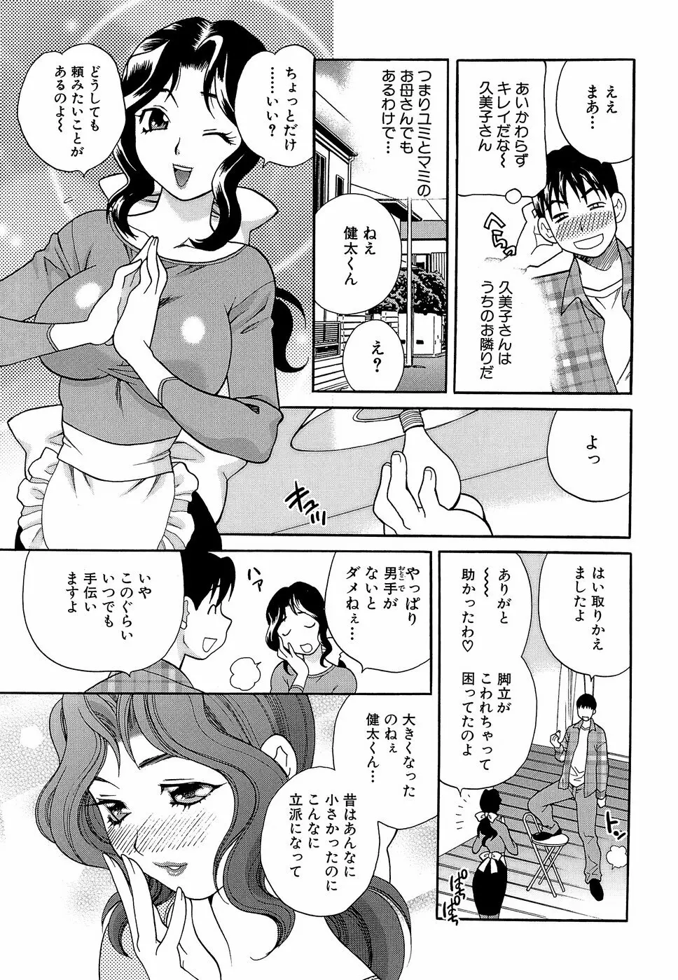 しかって！双子姉妹 Page.128