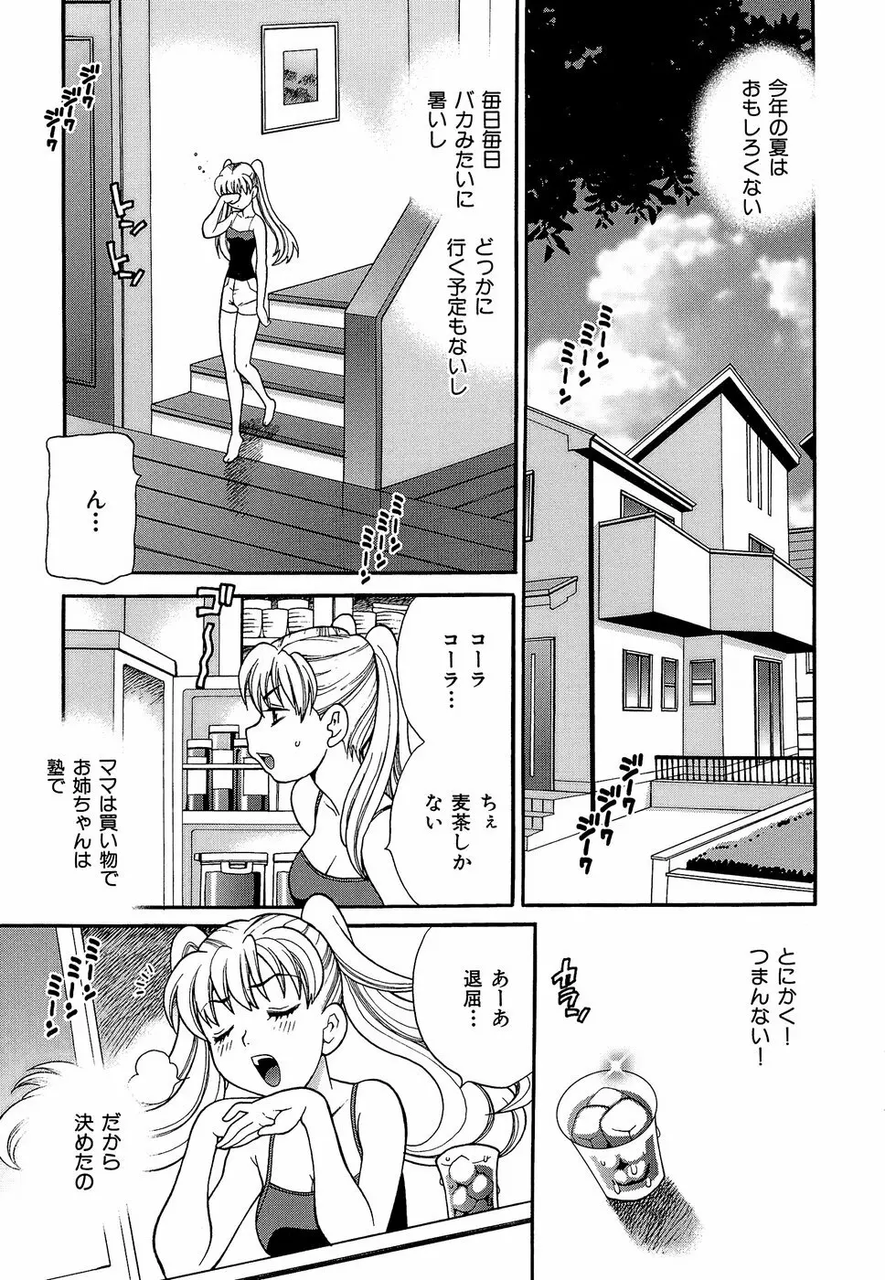 しかって！双子姉妹 Page.144