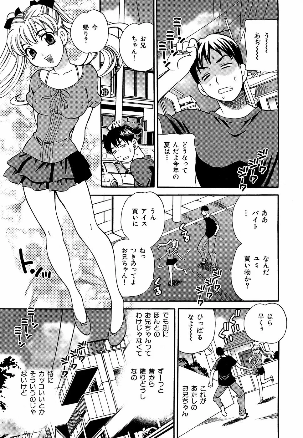 しかって！双子姉妹 Page.146