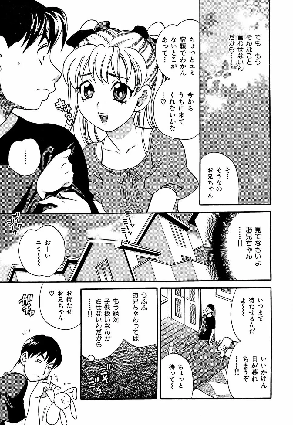 しかって！双子姉妹 Page.148