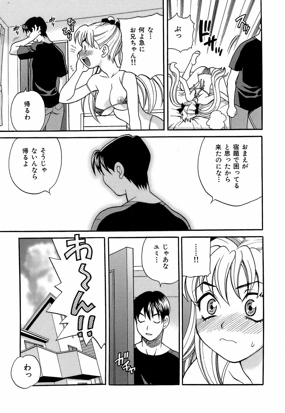 しかって！双子姉妹 Page.152