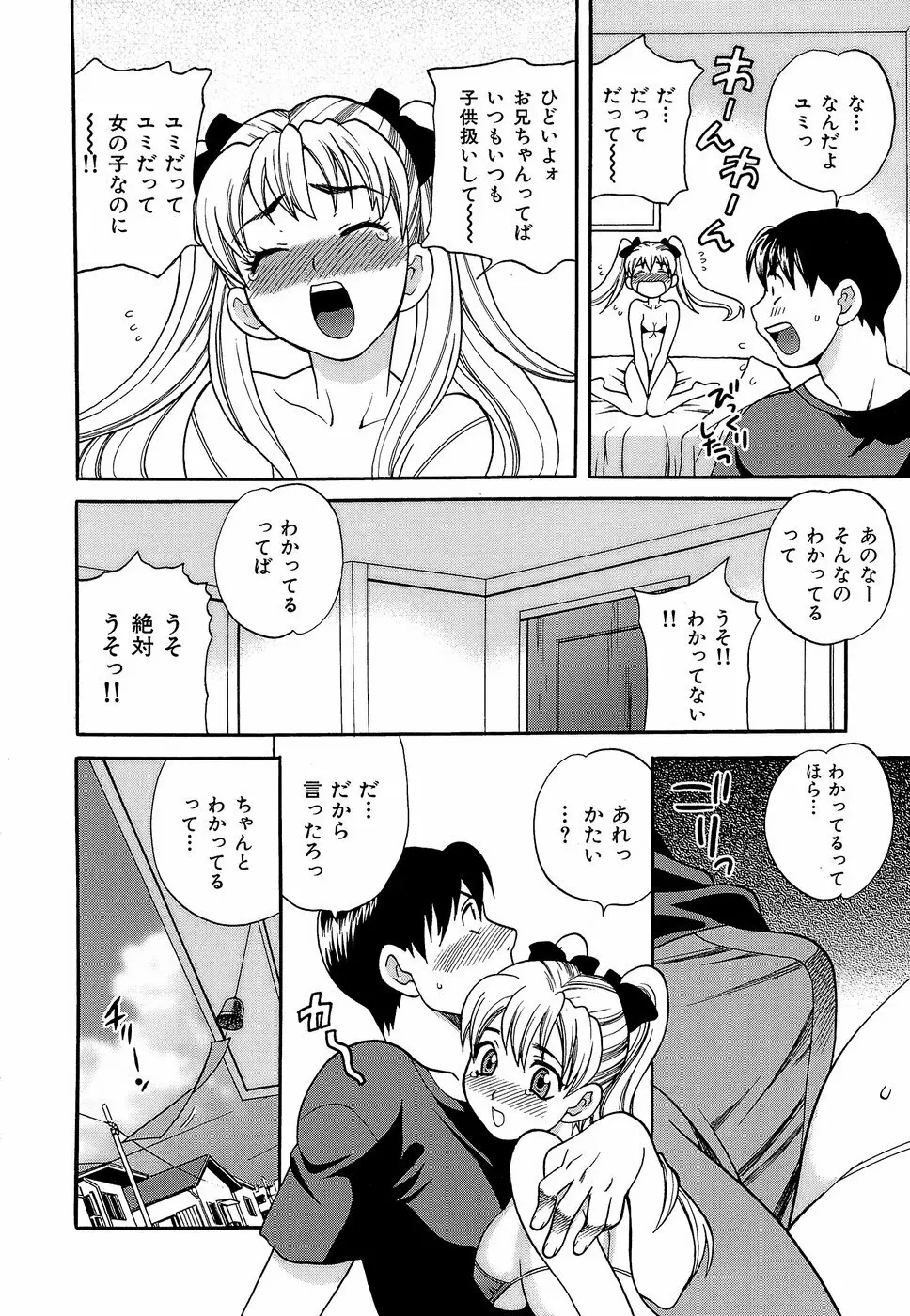 しかって！双子姉妹 Page.153