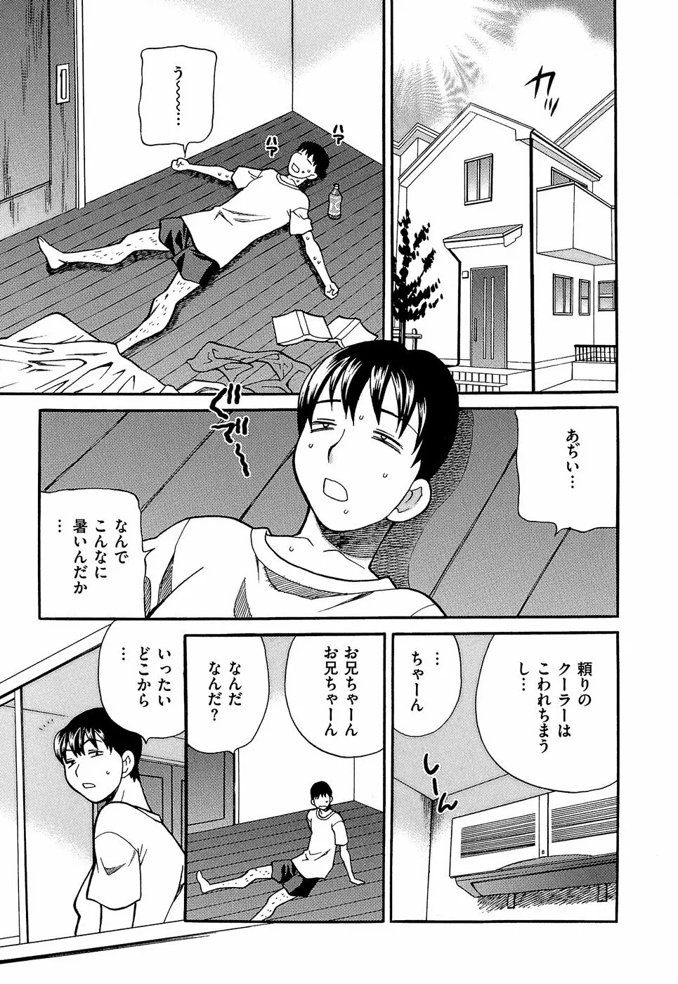 しかって！双子姉妹 Page.184