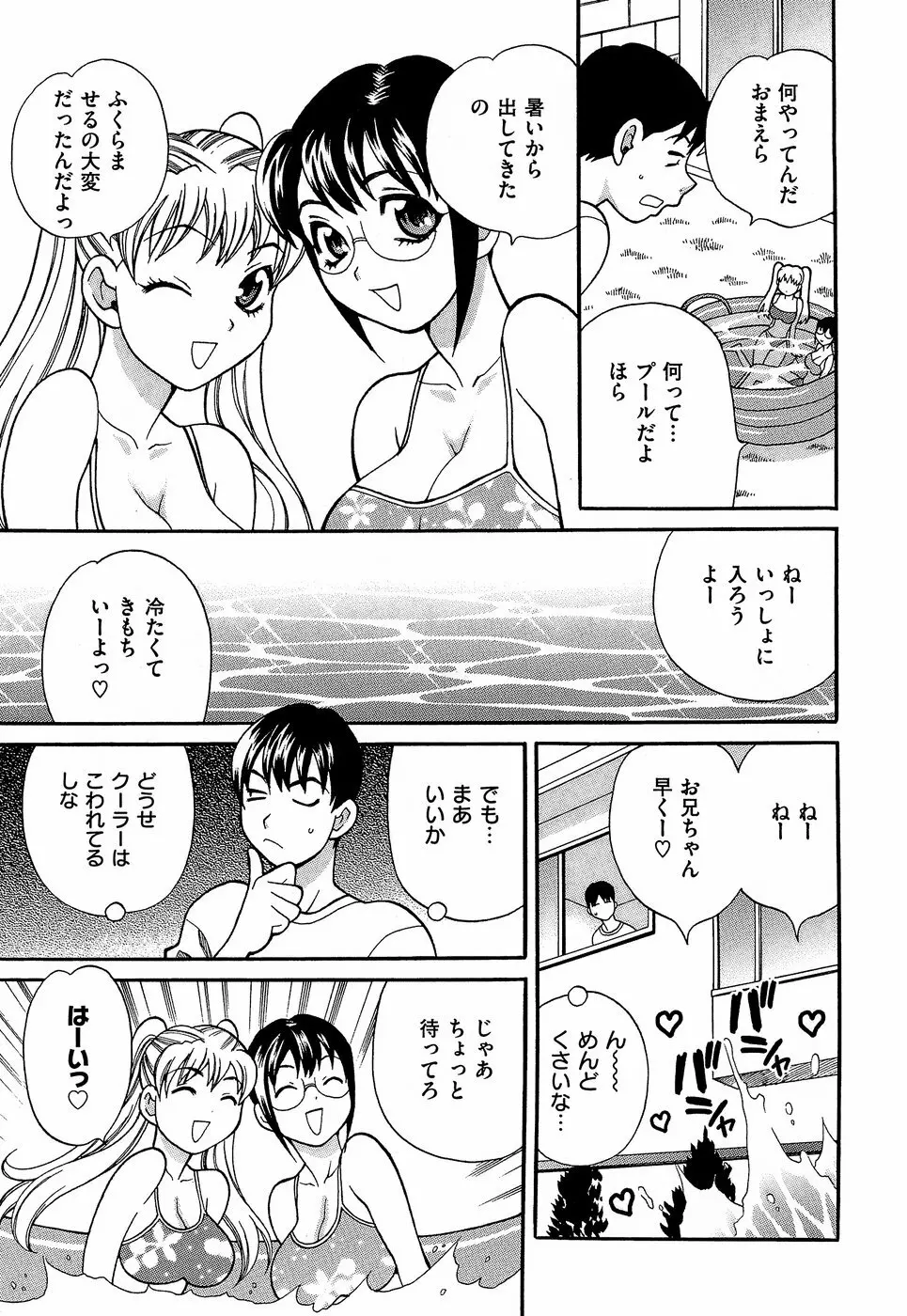 しかって！双子姉妹 Page.186