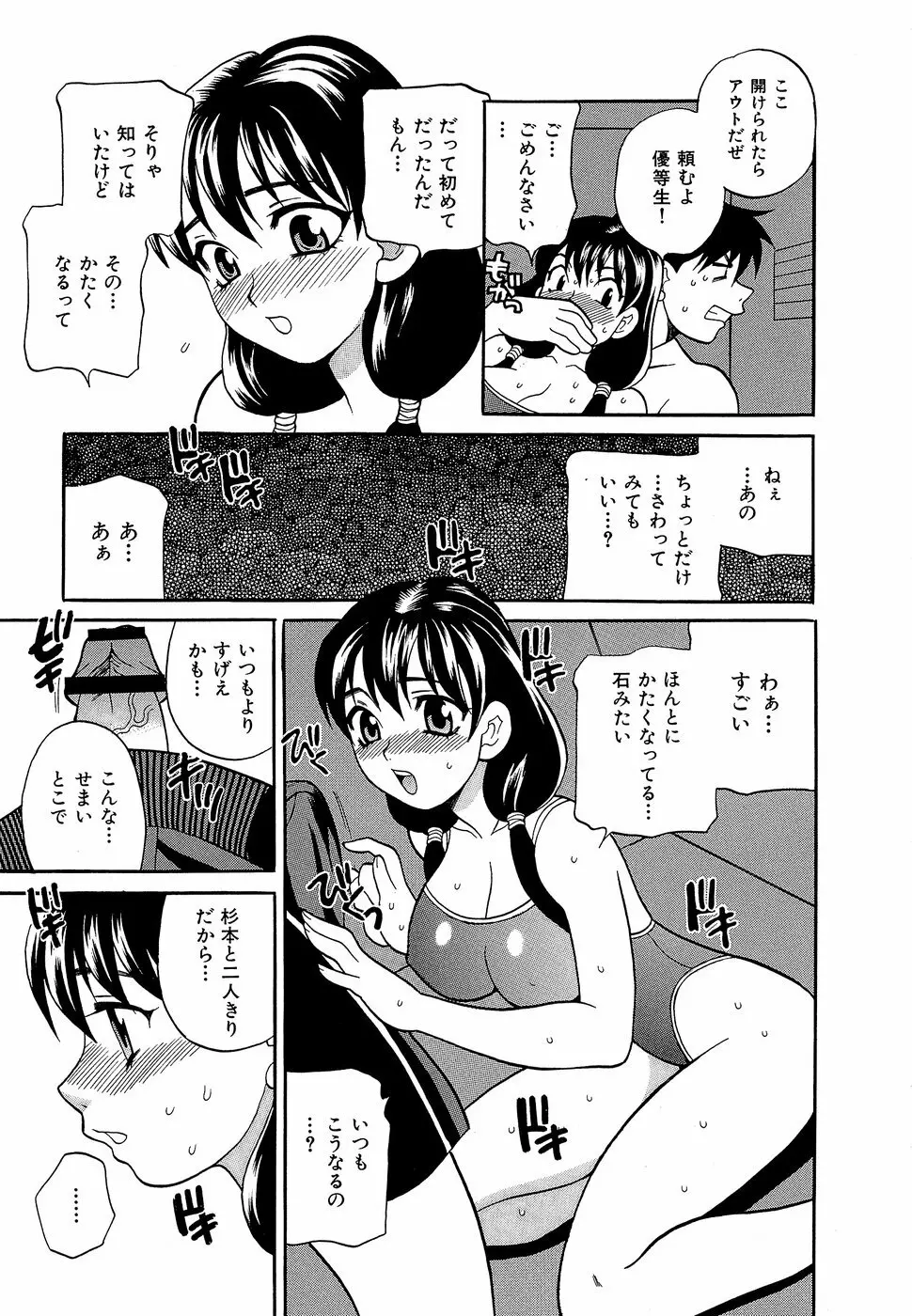 しかって！双子姉妹 Page.20