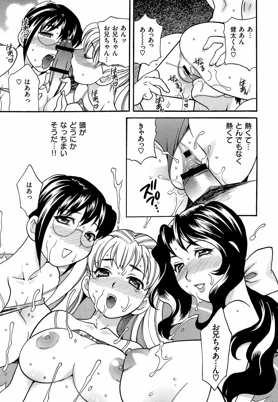 しかって！双子姉妹 Page.202