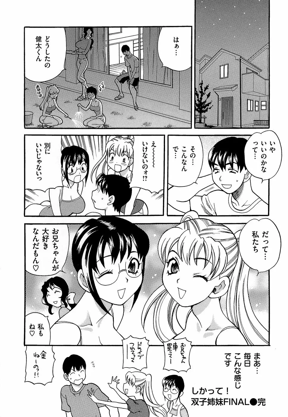 しかって！双子姉妹 Page.203