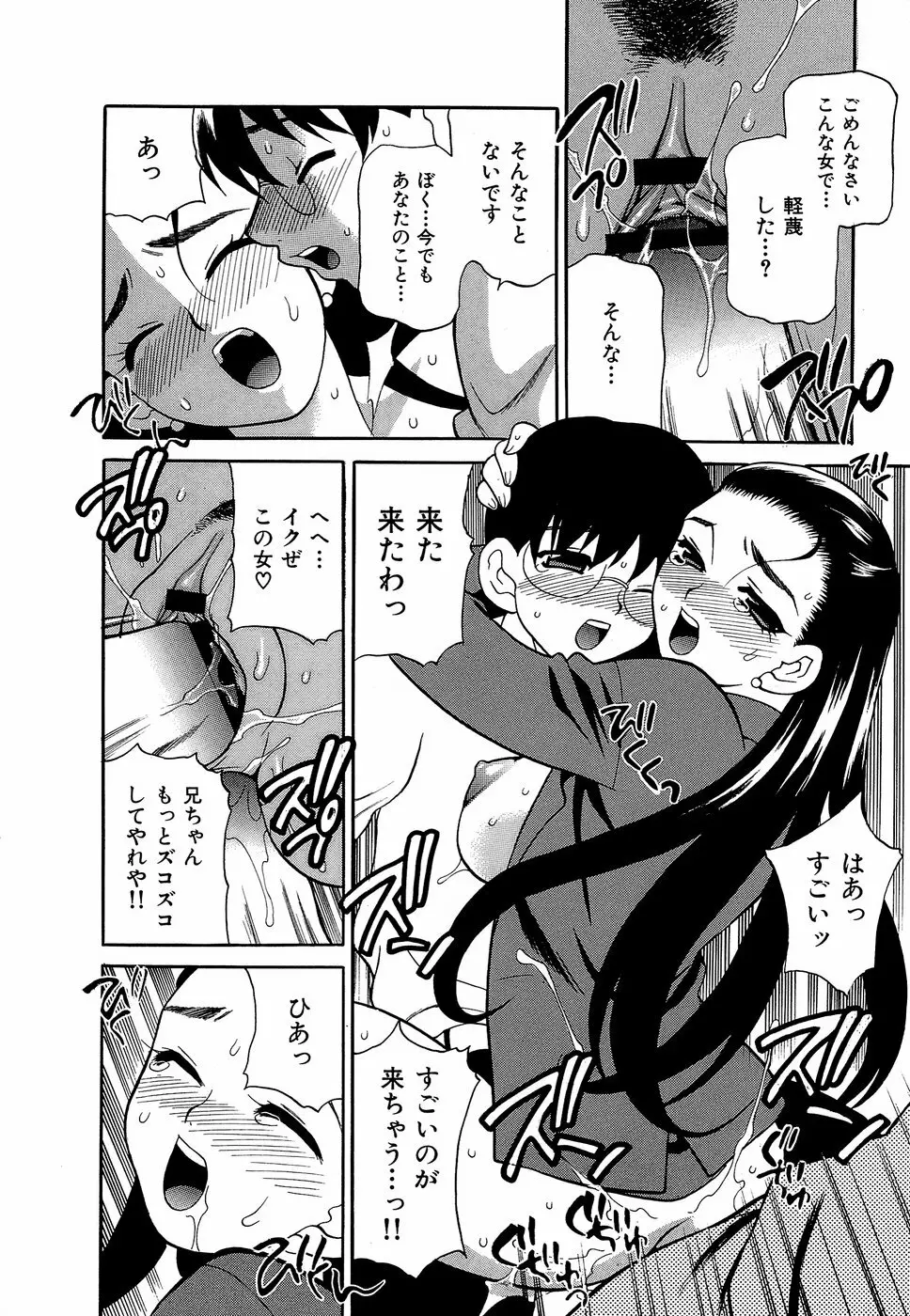 しかって！双子姉妹 Page.43