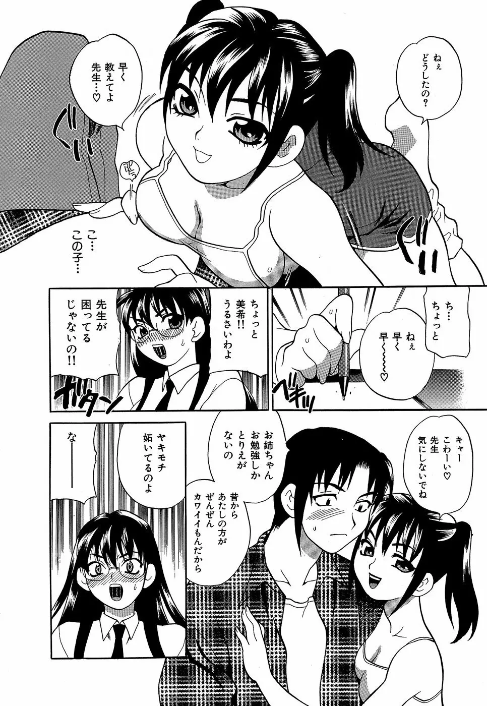 しかって！双子姉妹 Page.51