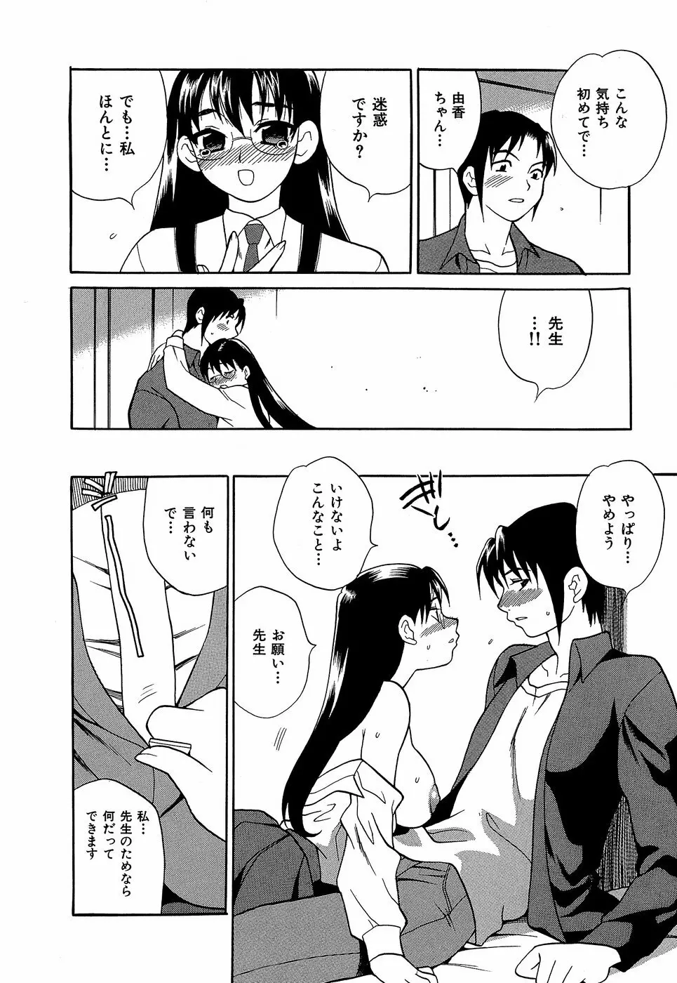 しかって！双子姉妹 Page.53