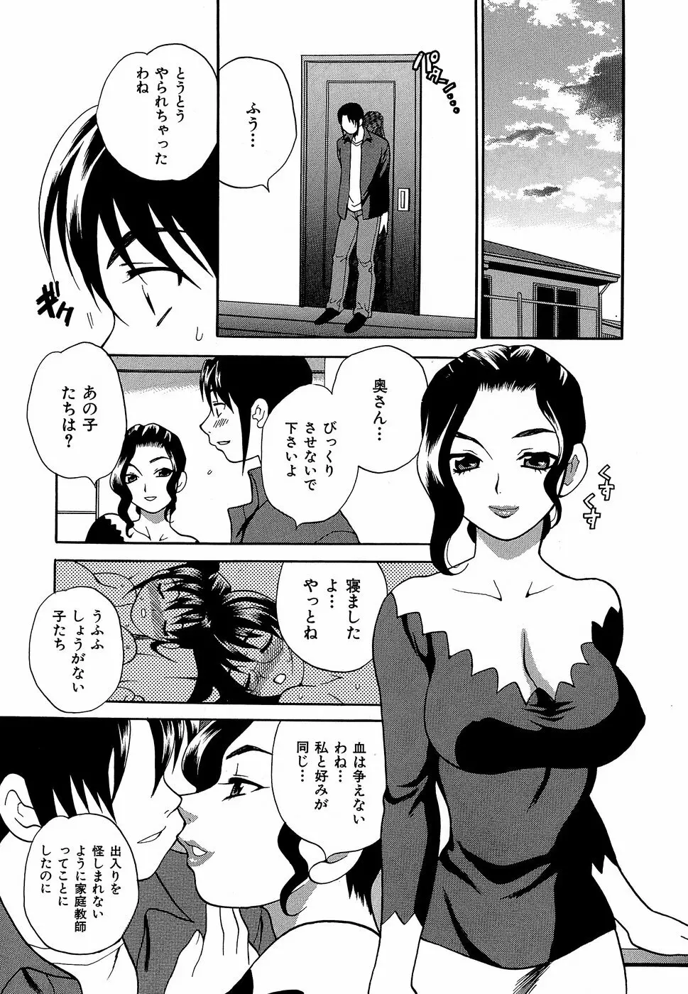 しかって！双子姉妹 Page.64