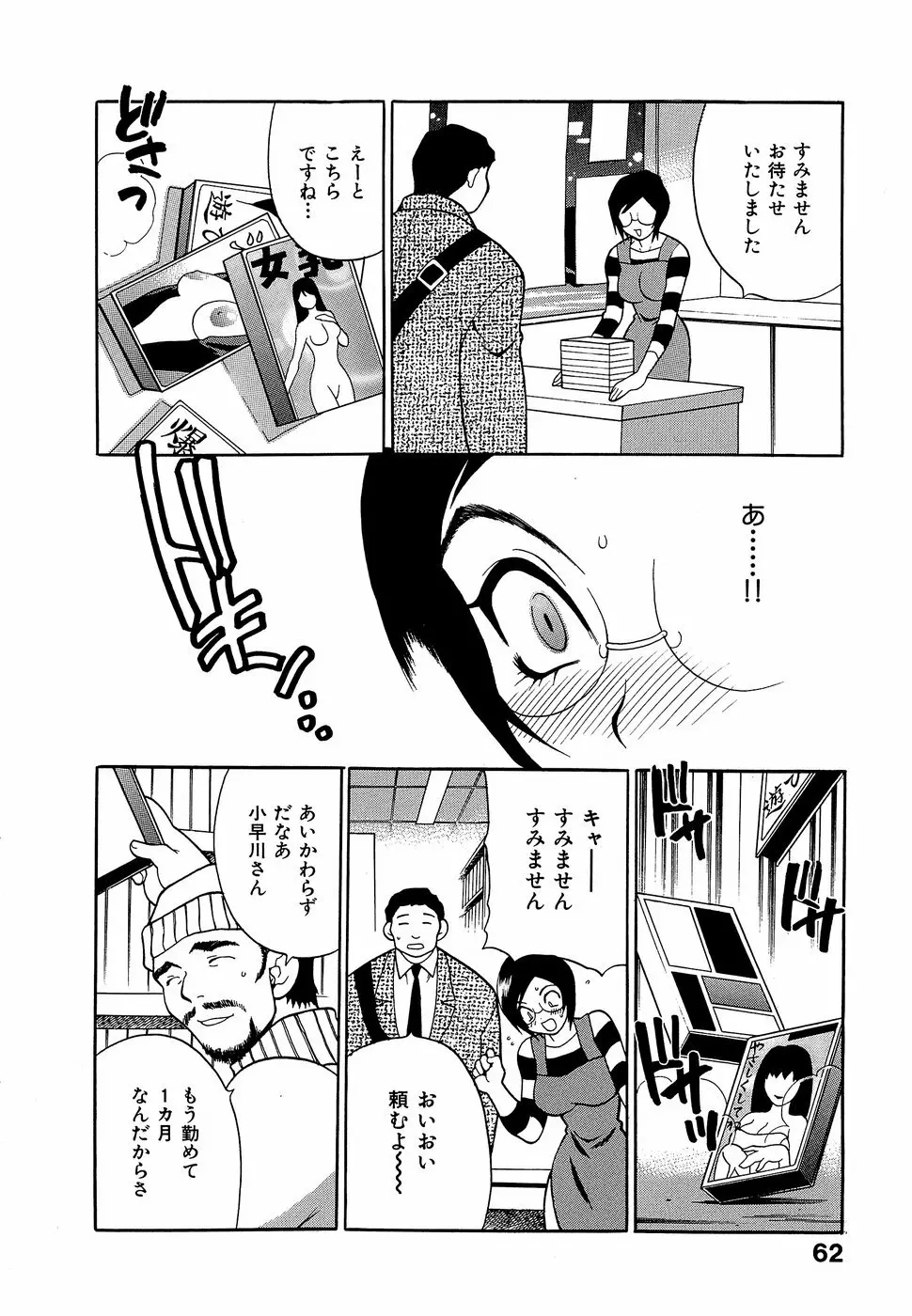 しかって！双子姉妹 Page.67