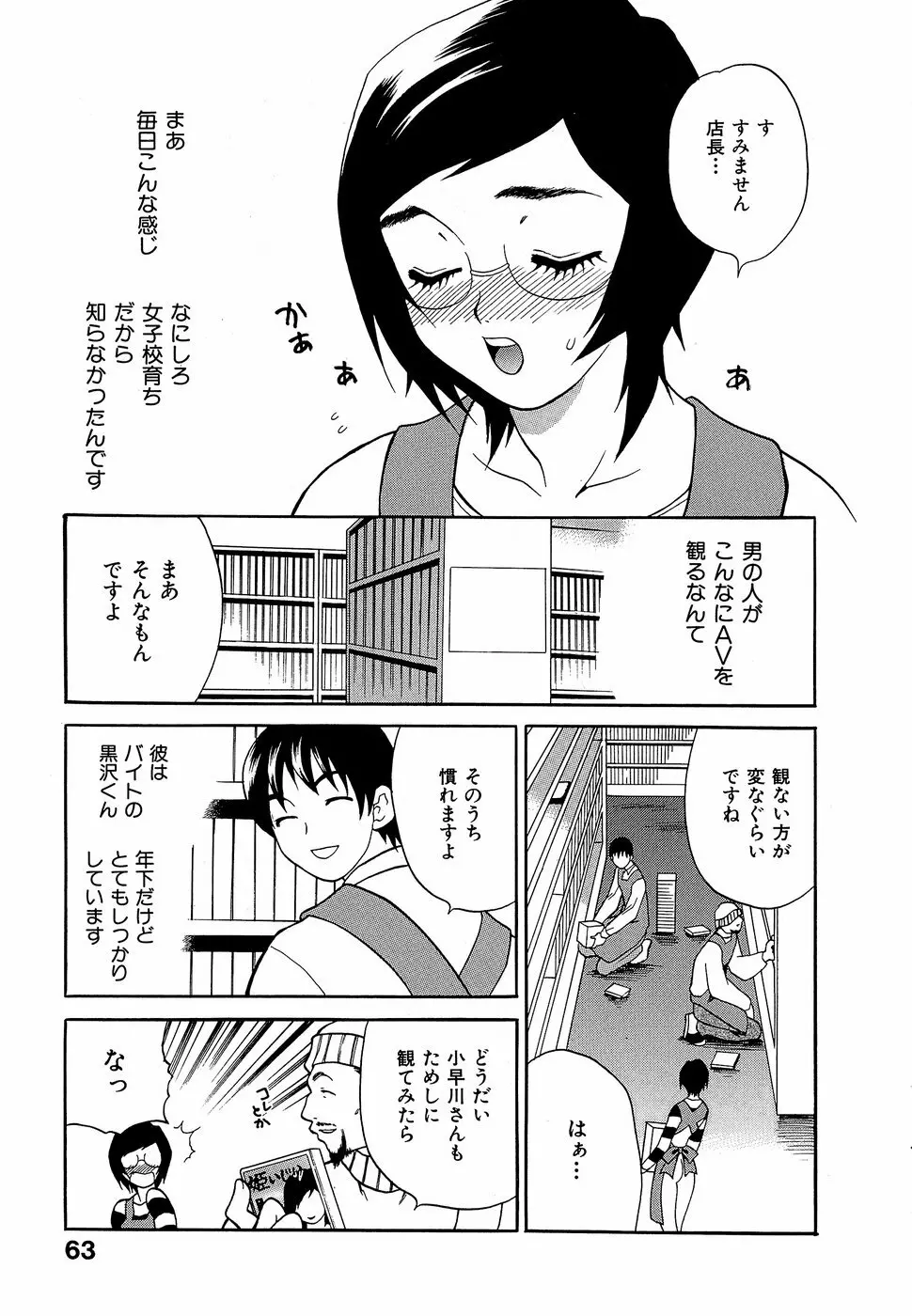 しかって！双子姉妹 Page.68